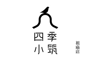 四季小筑祖庙店